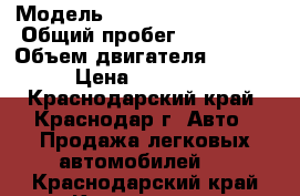  › Модель ­ Volkswagen Passat › Общий пробег ­ 139 400 › Объем двигателя ­ 1 800 › Цена ­ 470 000 - Краснодарский край, Краснодар г. Авто » Продажа легковых автомобилей   . Краснодарский край,Краснодар г.